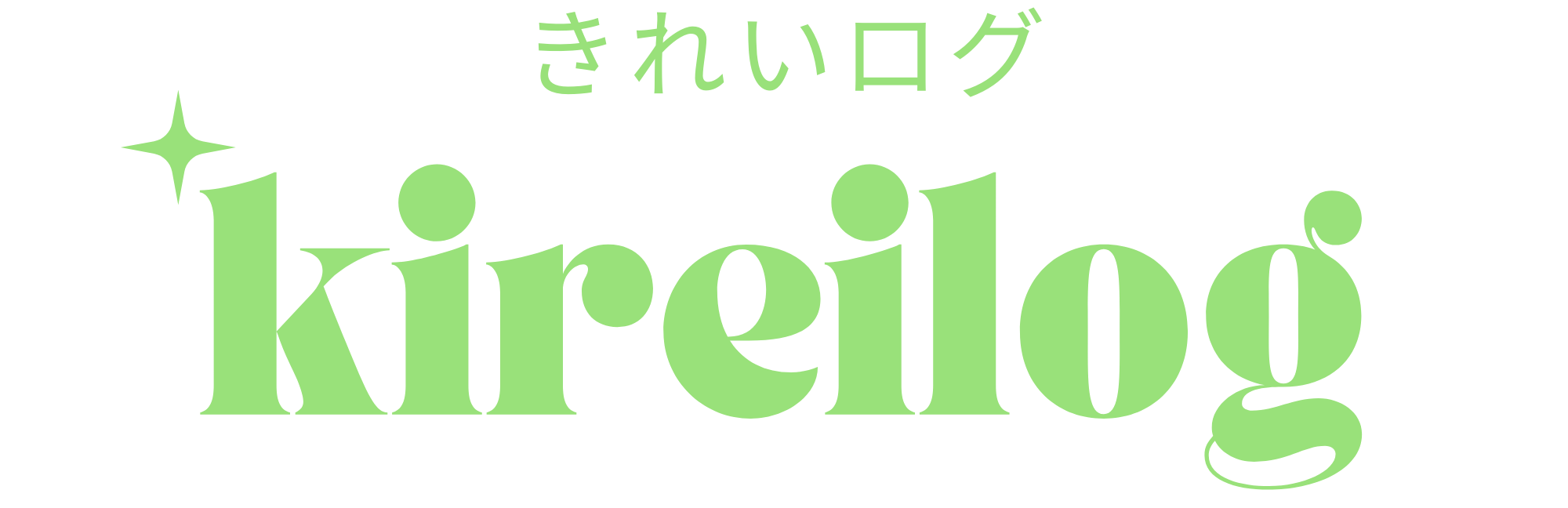 キレイログ